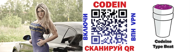 Кодеиновый сироп Lean Purple Drank  hydra сайт  Коркино  даркнет сайт 
